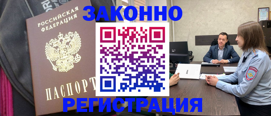 прописка законно в Цивильске