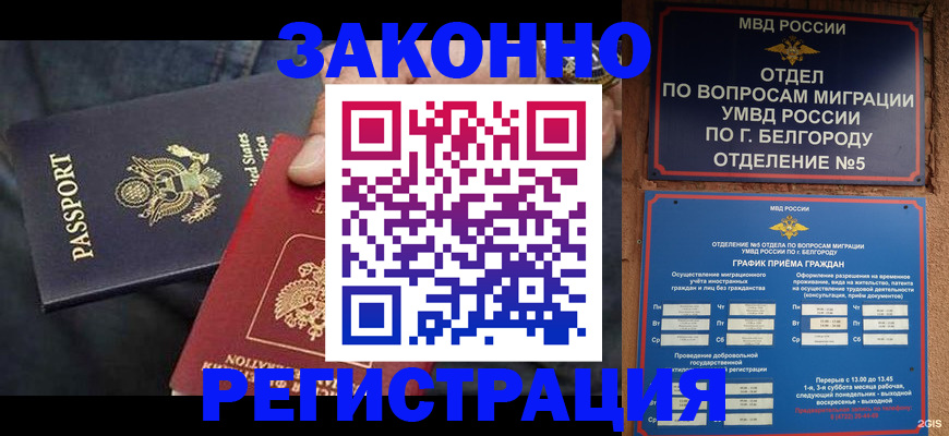 прописка законно в Цивильске