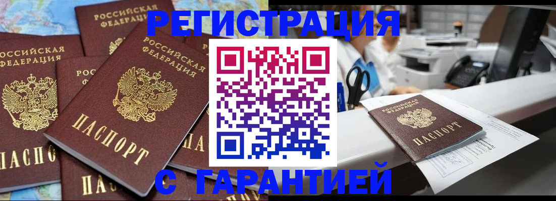 временная прописка в Цивильске